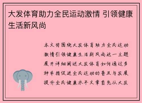 大发体育助力全民运动激情 引领健康生活新风尚