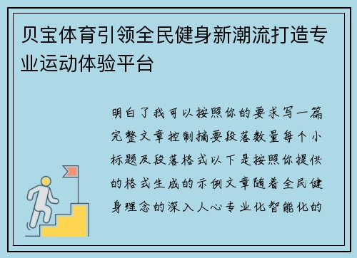 贝宝体育引领全民健身新潮流打造专业运动体验平台
