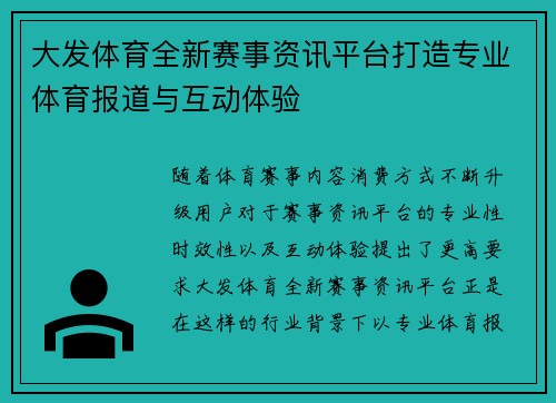 大发体育全新赛事资讯平台打造专业体育报道与互动体验