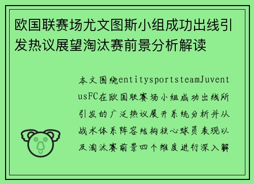 欧国联赛场尤文图斯小组成功出线引发热议展望淘汰赛前景分析解读 欧国联赛场尤文图斯小组成功出线引发热议展望淘汰赛前景分析解读